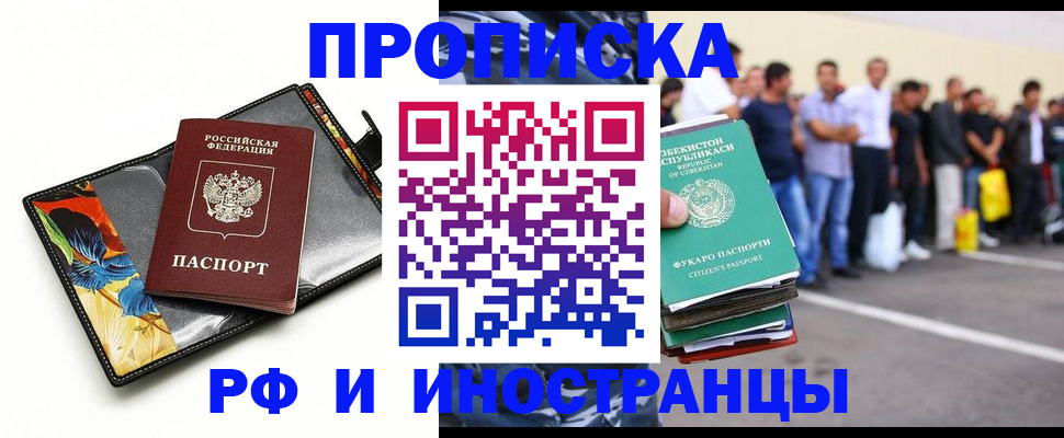 прописка штамп в Аркадаке